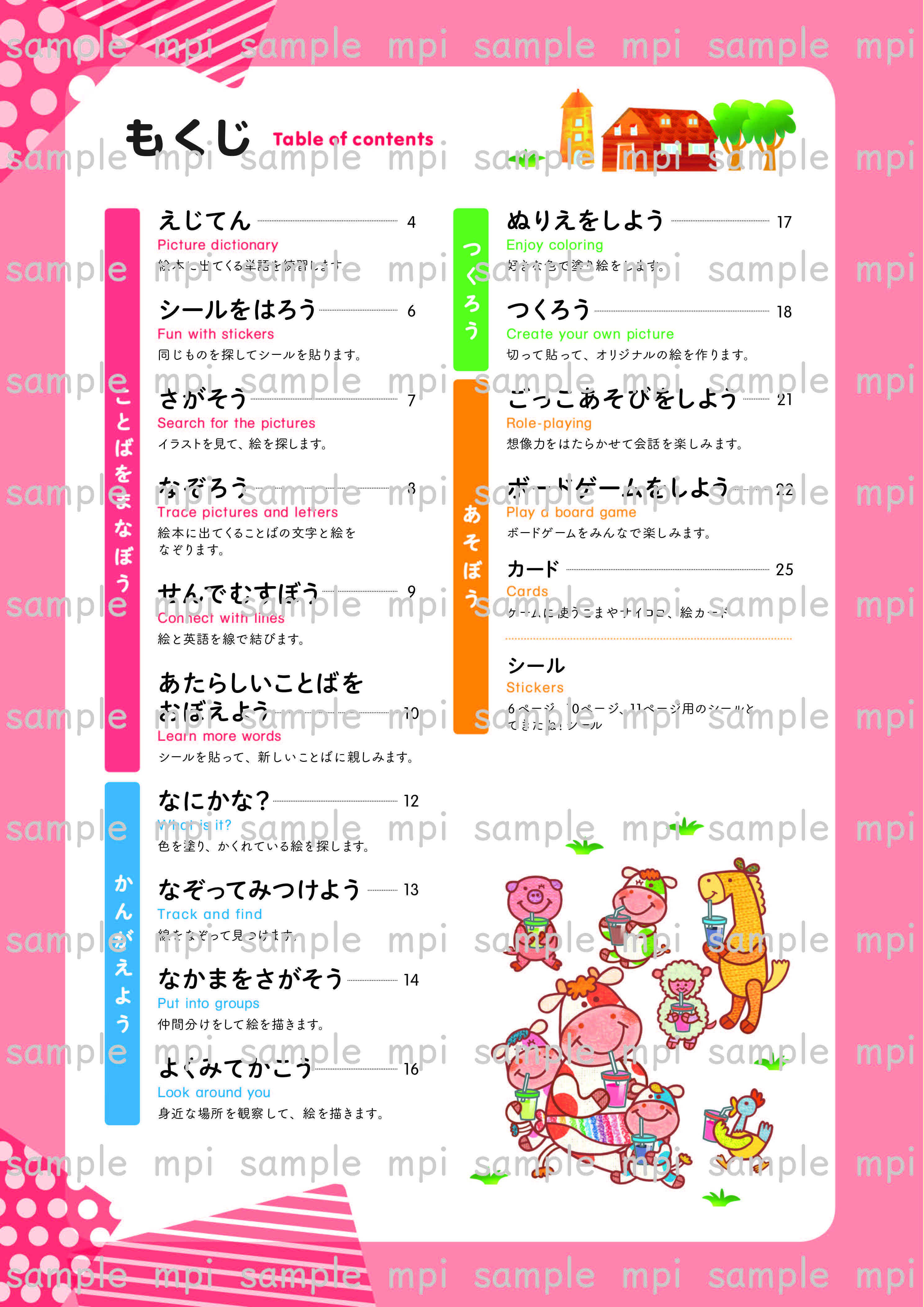 有料ダウンロード　Milkshake Shake アクティビティブック